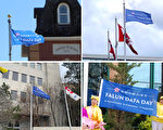 加拿大新增四城升旗 慶祝大法洪傳32周年